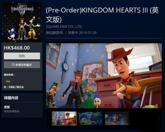 《王国之心3》正式亮相PS4/Xbox One的港服商店!