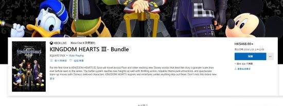 《王国之心3》正式亮相PS4/Xbox One的港服商店!