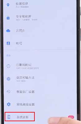 一加手机进行升级系统的操作流程
