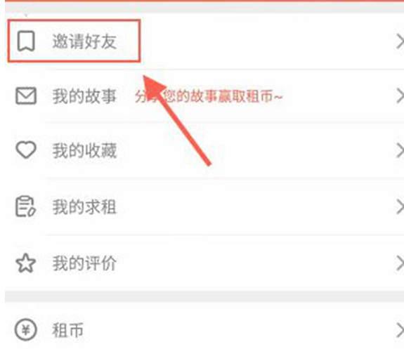木鸟短租APP邀请好友注册的图文操作