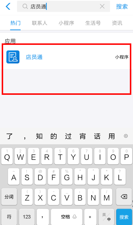 在支付宝里添加店员的基础操作讲解