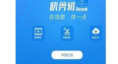 快剪辑给视频设置变速的操作过程