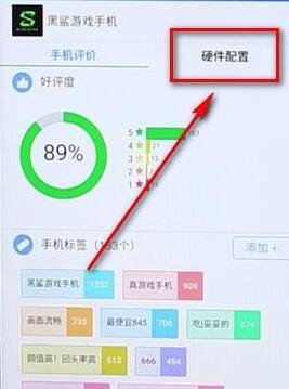 黑鲨手机查看配置的操作流程
