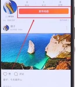 探探app发朋友圈的具体操作