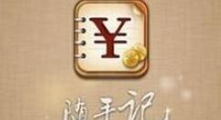 随手记APP调整余额的操作过程