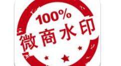 微商水印相机APP的详细使用过程