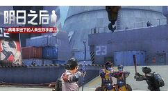 《明日之后》采集任务道具获得详解