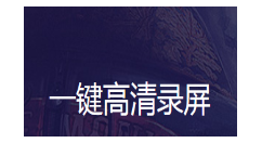 录屏精灵导出视频的图文操作