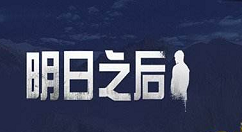 《明日之后》营地大门建造分享