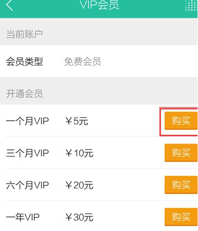 懒人听书APP开通会员的基础操作