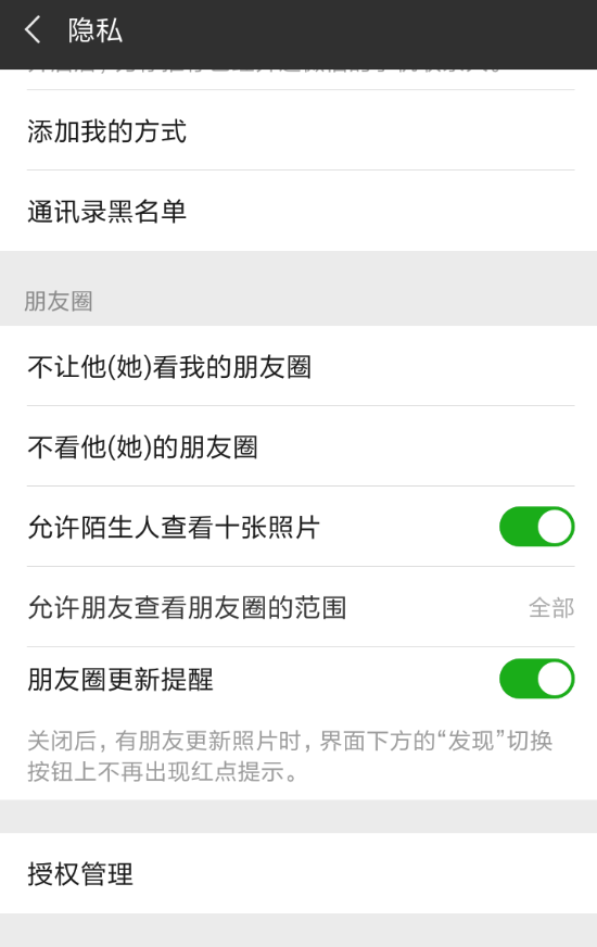 淘最热点APP解绑微信的简单操作