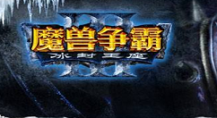 魔兽争霸3重置版新特性详解
