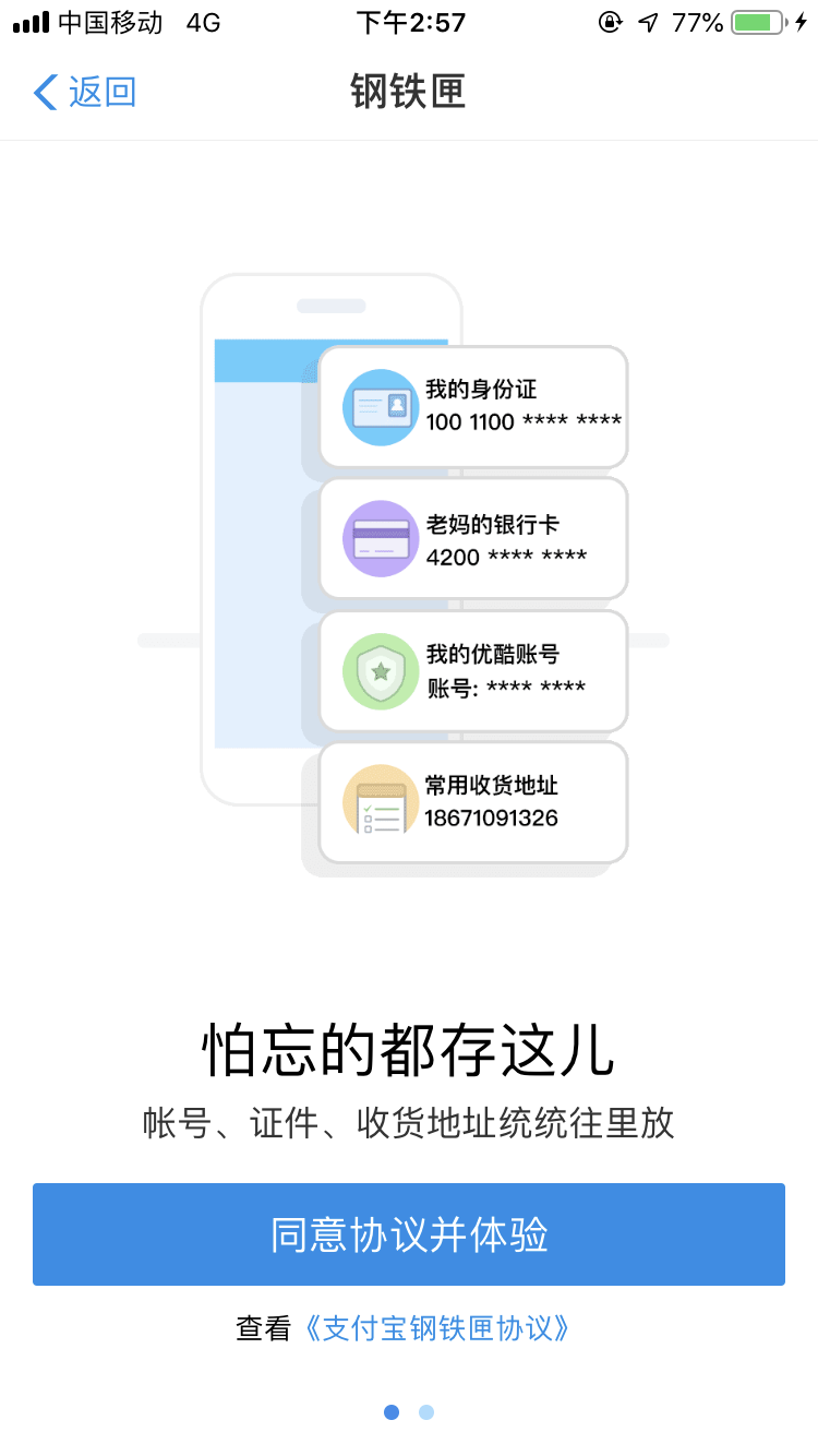 支付宝“钢铁匣”功能上线：你还在担心忘记密码吗？