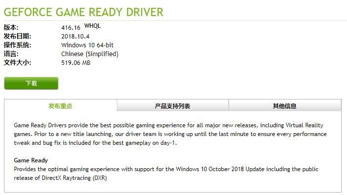 Nvidia推GeForce新版显卡驱动！截图