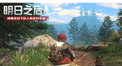《明日之后》地基详解