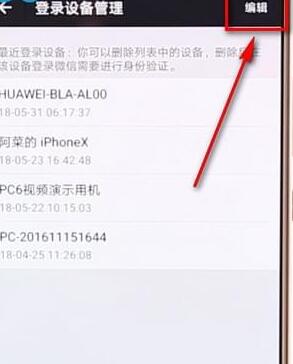 微信删掉登录账号的操作流程