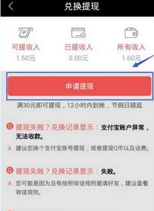 在红包日历APP里进行提现的基础操作