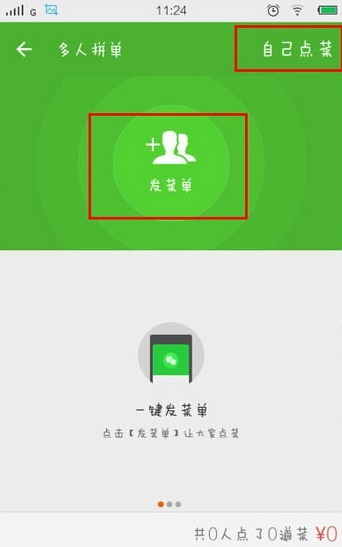 饿了么APP使用多人拼单的具体操作