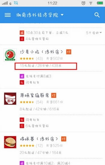 饿了么APP使用多人拼单的具体操作