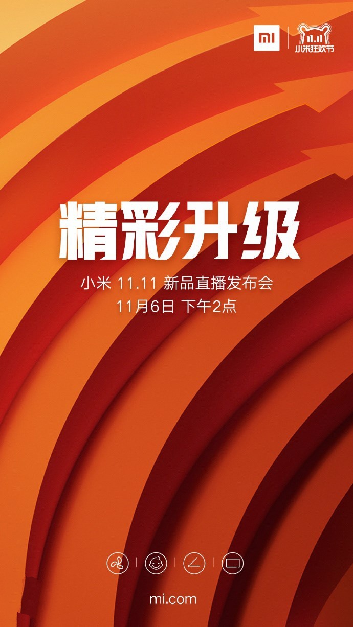 下周二!小米11.11新品直播发布会正式召开!