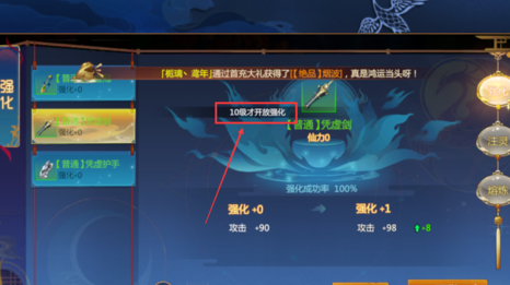 仙剑奇侠传四手游强化装备的技巧