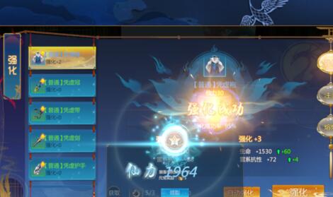 仙剑奇侠传四手游强化装备的技巧
