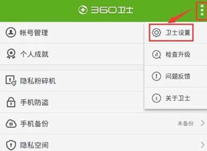 360手机卫士中设置来电显示归属地的讲解