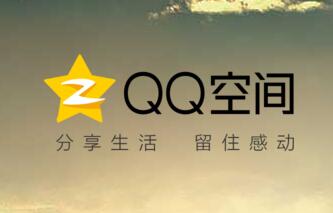 在QQ空间里取消隐身访问的操作流程（QQ空间怎么取消隐身访问）