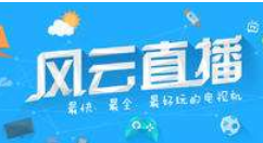 风云直播开设个人电视台的具体步骤