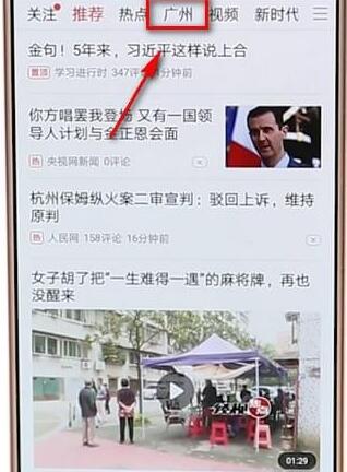 今日头条APP切换城市的操作过程