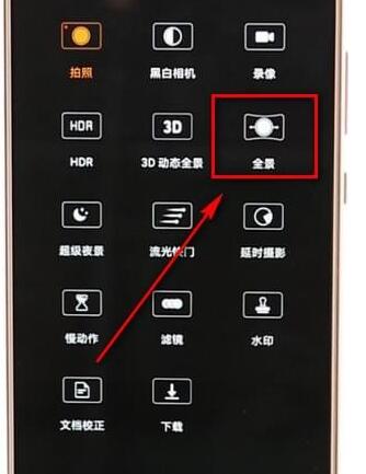 通过华为手机拍全景照片的具体操作