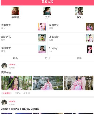 在我爱古装里发贴的操作过程