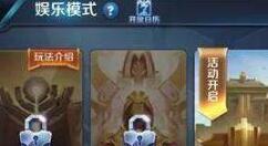 王者荣耀里克隆模式和极速复活模式介绍