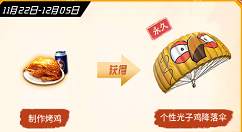《绝地求生刺激战场》感恩节活动分享