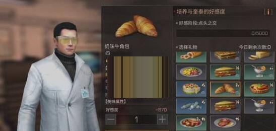 《明日之后》奎泰好感度上升的秘籍分享