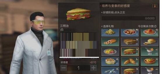 《明日之后》奎泰好感度上升的秘籍分享