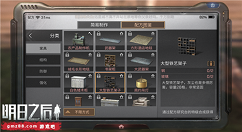 《明日之后》大型铁艺架子制作详解