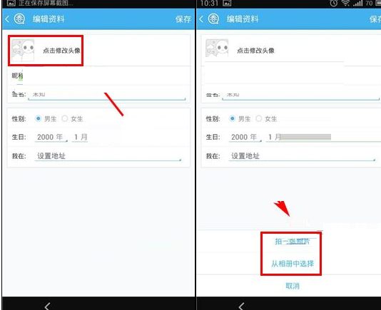 圈圈APP更换头像的操作流程