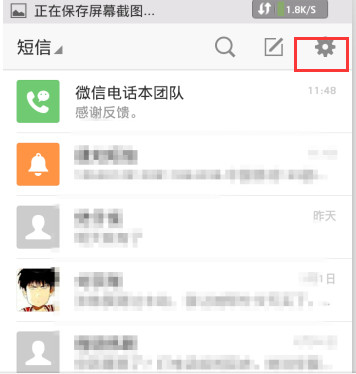 微信电话本APP设置短信签名的基础操作