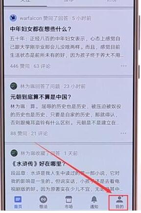 在知乎里将关注好友取消的操作流程