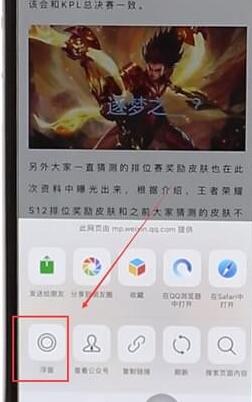 微信打开浮窗权限的基础操作
