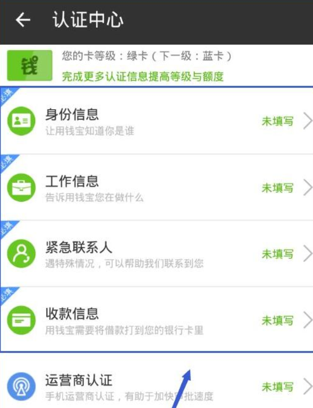 通过用钱宝app借钱的具体操作