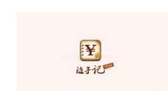 随手记APP记录公务支出的图文教程