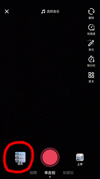 抖音APP拍出手指变长短特效的操作流程