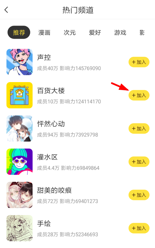 快看漫画APP加入频道的操作步骤