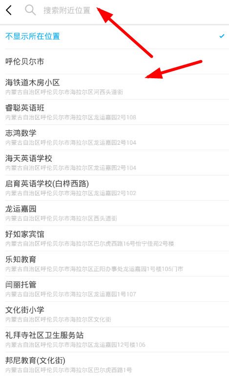 即刻app发布动态地理位置的图文操作
