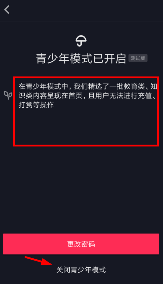 抖音APP充值不了的简单处理操作