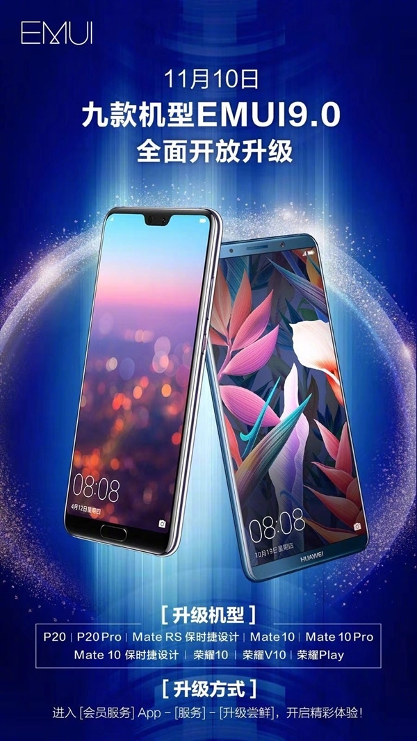 本周六！华为这几款机型也可升级EMUI 9.0