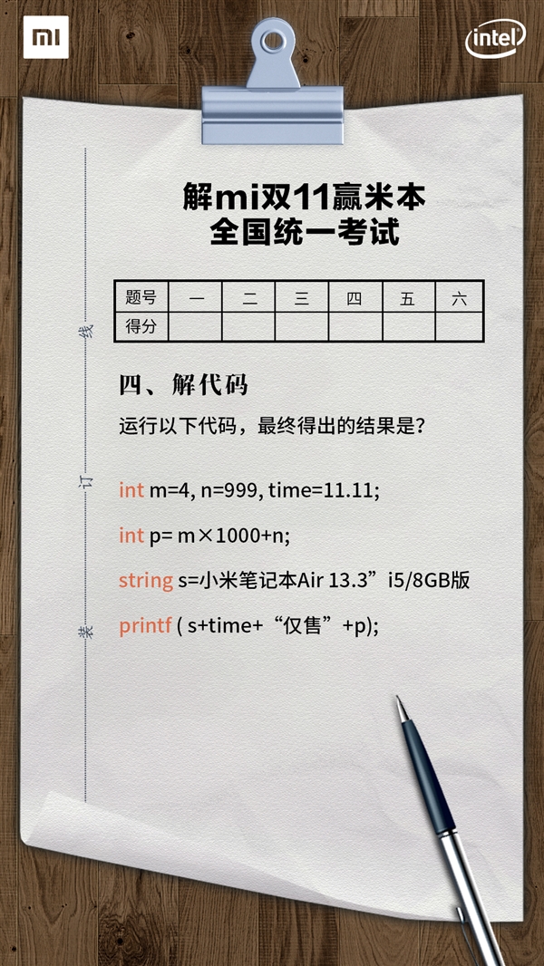 小米笔记本Air 13.3英寸i5/8G版售价曝光