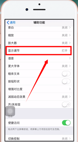 苹果手机开启夜间模式的操作流程